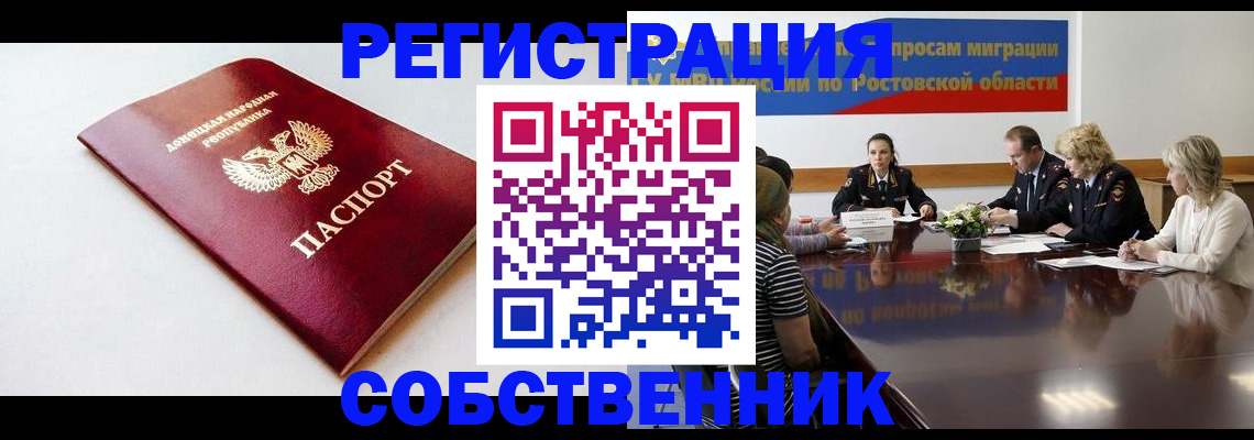 прописка в Нерчинске