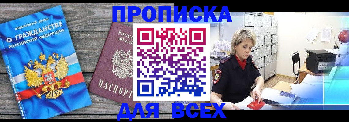 прописка для военкомата в Нерчинске