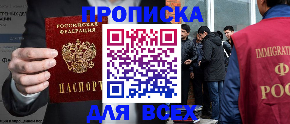 прописка штамп в Нерчинске