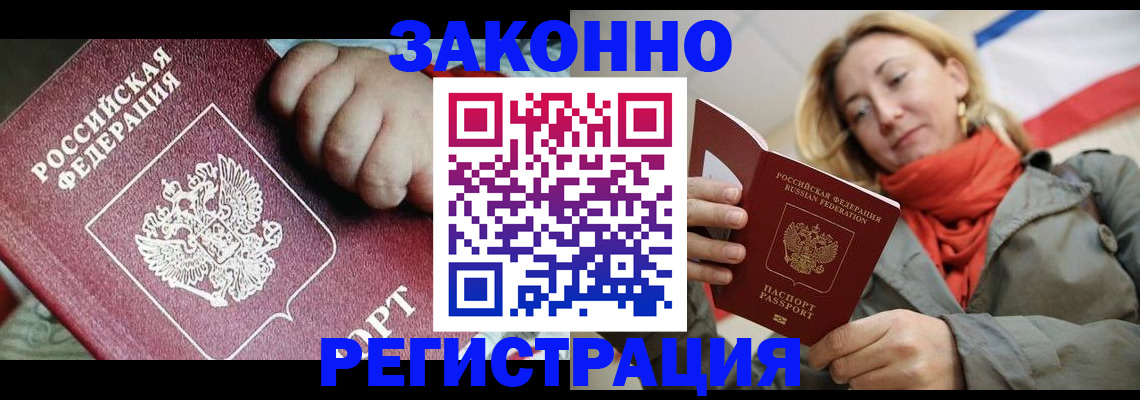 прописка в Нерчинске