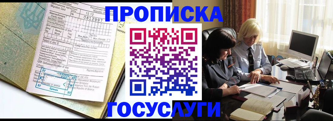 купить прописку в Нерчинске